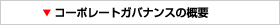 取締役会の活動
