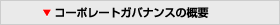 取締役会の活動