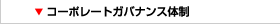 社外取締役からのメッセージ