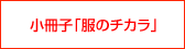 ユニクロサイト「服のチカラ」