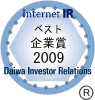 2009年インターネットIR・ベスト企業賞