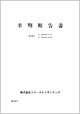 半期報告書