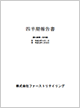 四半期報告書