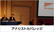 アナリストカバレッジ