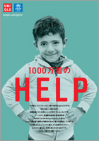 1000万着のHELPポスター