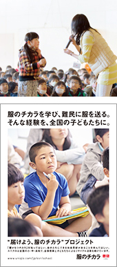学校での衣料回収活動