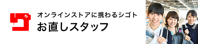 本気で楽しむシゴト中途採用地域正社員