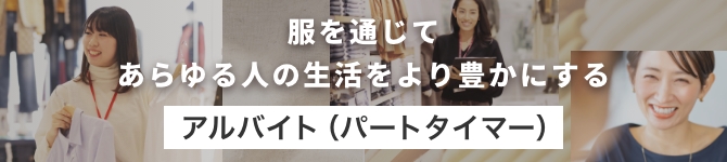 仲間と楽しむバイト　アルバイト・パート