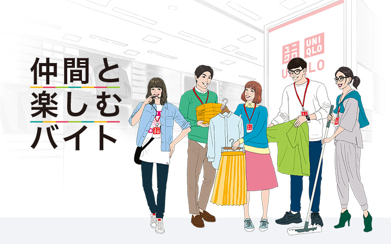 ユニクロ Uniqlo アルバイト パート情報