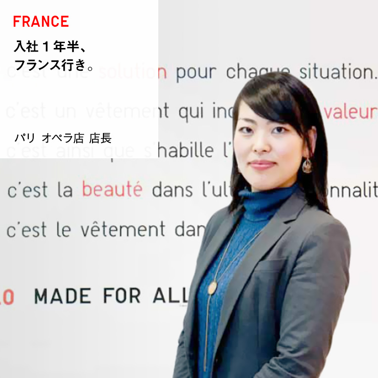 FRANCE 入社1年半、フランス行き。
