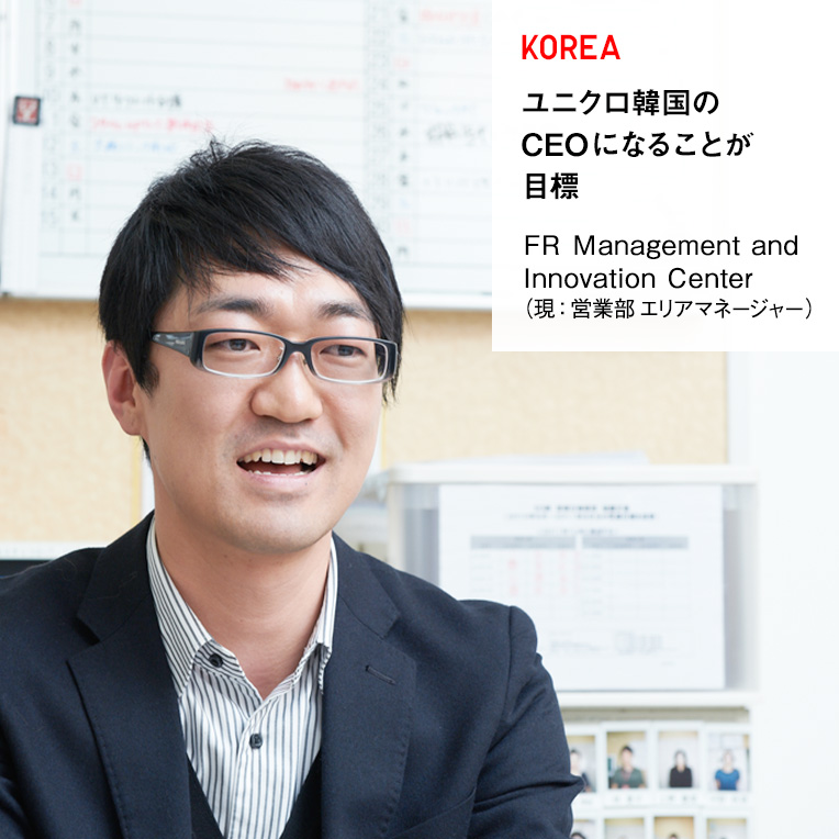 KOREA ユニクロ韓国のCEOになることが目標
