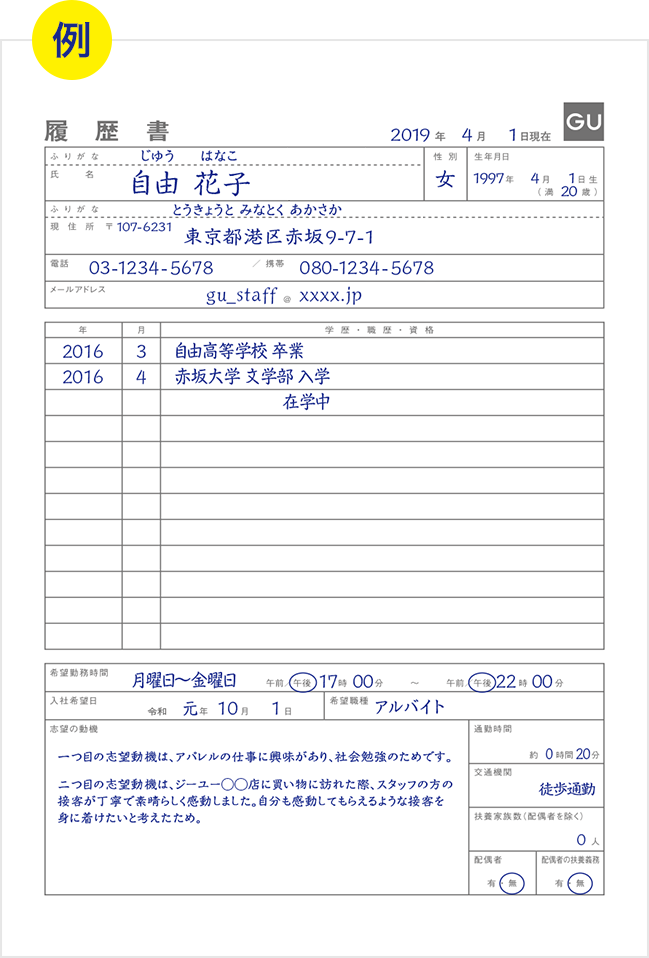 動機 バイト 履歴 書 志望