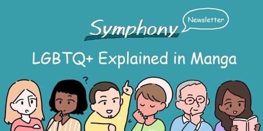 'Symphony Newsletter,' which provides easy-to-understand explanations of LGBTQ+ topics