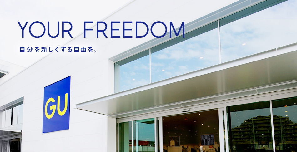 YOUR FREEDOM 自分を新しくする自由を。