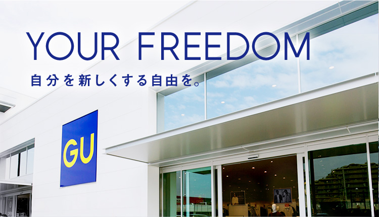 YOUR FREEDOM 自分を新しくする自由を。