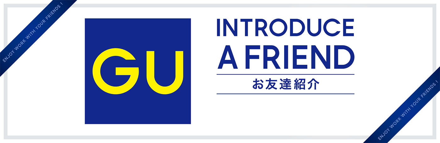 お友達紹介 INTRODUCE A FRIEND