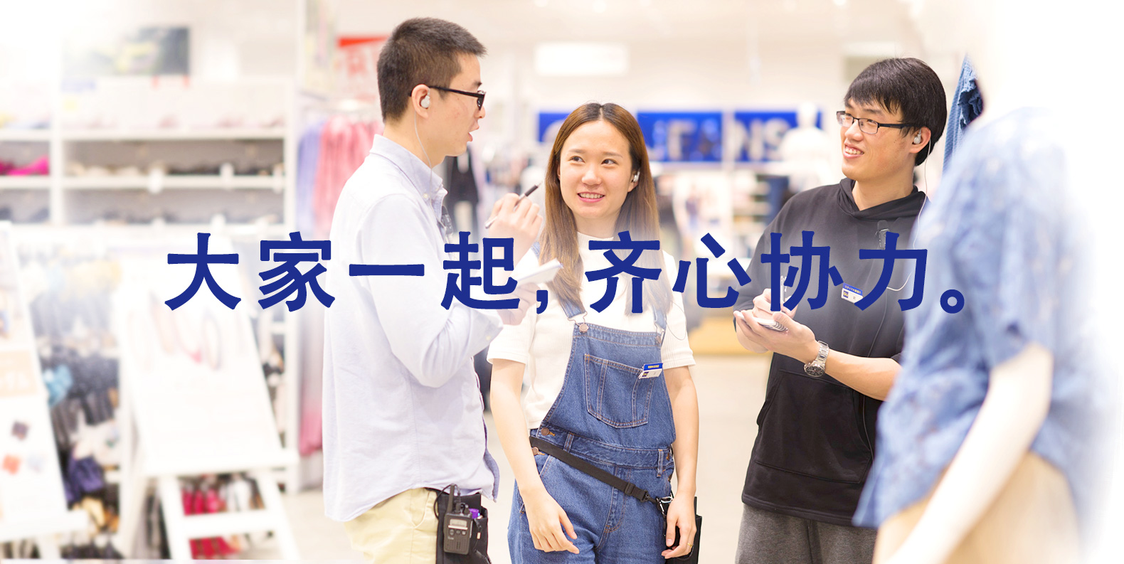 みんなで、働こう。