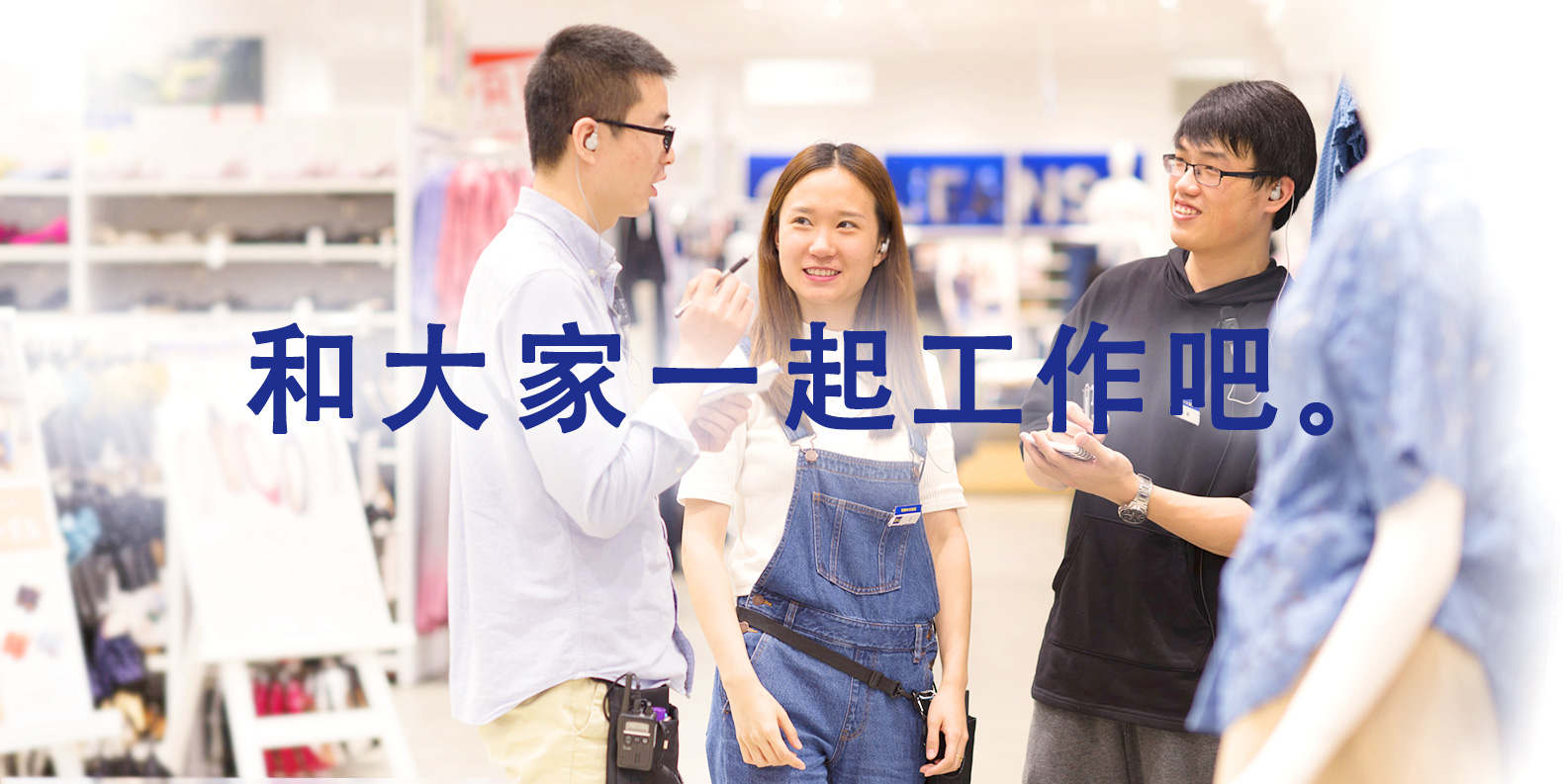 みんなで、働こう。