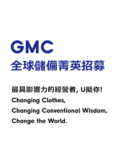 2024 GMC 全球儲備菁英招募 最具影響力的經營者，U挺你!