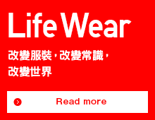 LifeWear 改變世界 Read more