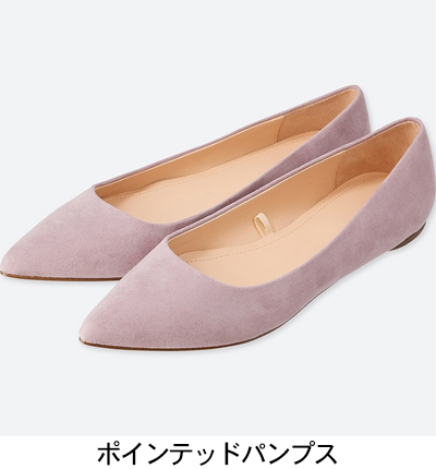 ポインテッド・トゥ　(pointed toe)