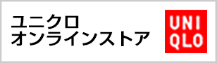 ユニクロ事業