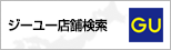 g.u. 店舗検索