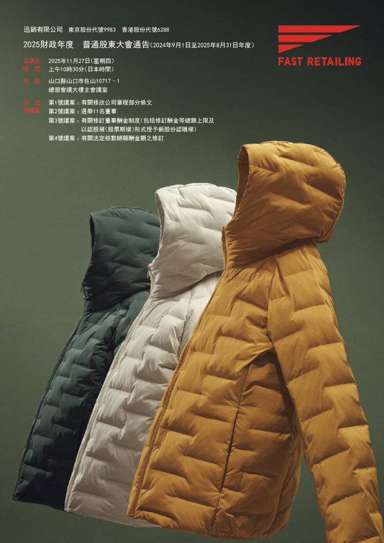 股東大會參考資料